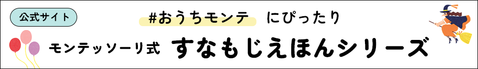 すなもじえほんシリーズ